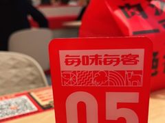 -每味每客·重庆麻辣烫(国泰店)