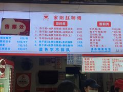 菜单-家阳赵师傅油饼包烧麦(粮道街店)