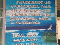 -北京市东郊殡仪馆