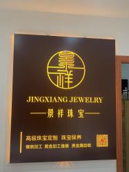 点击看大图 -景祥珠宝打金·黄金加工修理·旧款改造镶嵌