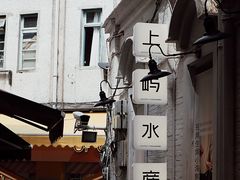-上屿水产(鼓浪屿一店)
