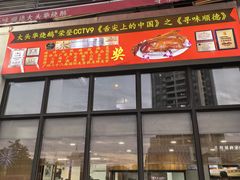 -黄连大头华烧鹅店(大良店)