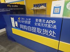 -麦德龙(青羊店)