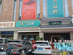 -优食坊·蒸汽海鲜(康盛路店)