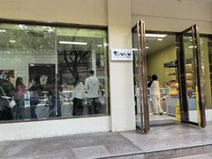 -甜嘟嘟烘焙坊(舒城路店)