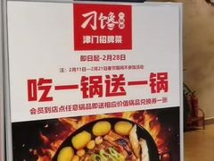 -刁馋一锅鲜·津门招牌菜(远洋未来汇店)