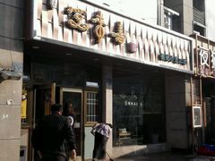 -笑来喜馄饨小笼工坊店(湖滨街店)