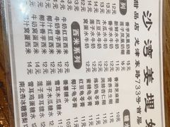 -沙湾姜埋奶(兴新包店)
