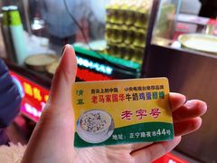 -清真老马家国华牛奶鸡蛋醪糟(正宁路店)