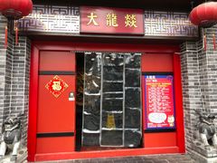 -大龙燚火锅(五一广场店)