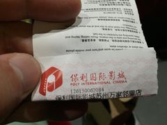 -保利国际影城(万家邻里店)