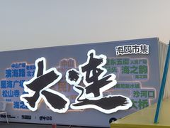 -星海广场