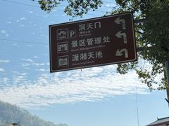 -长沙黑麋峰国家森林公园