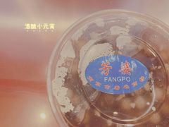 -芳婆糕团店(王府大街店)