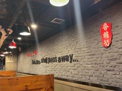 -香猪坊(五道口店)