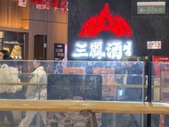 -三凤酒家·百年无锡菜(清扬茂业店)