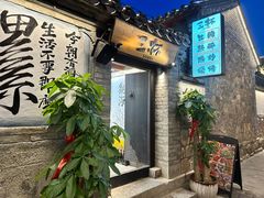 -三杯赤運·中式小酒馆(所城里店)