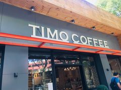 门面-TIMO COFFEE 阿拉校园面包