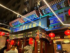 -东来顺饭庄(天坛店)