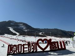 -鳌山滑雪度假区