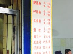 门面-甘记肥肠粉(马鞍北路店)