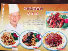 -牟传仁饭庄(星海店)