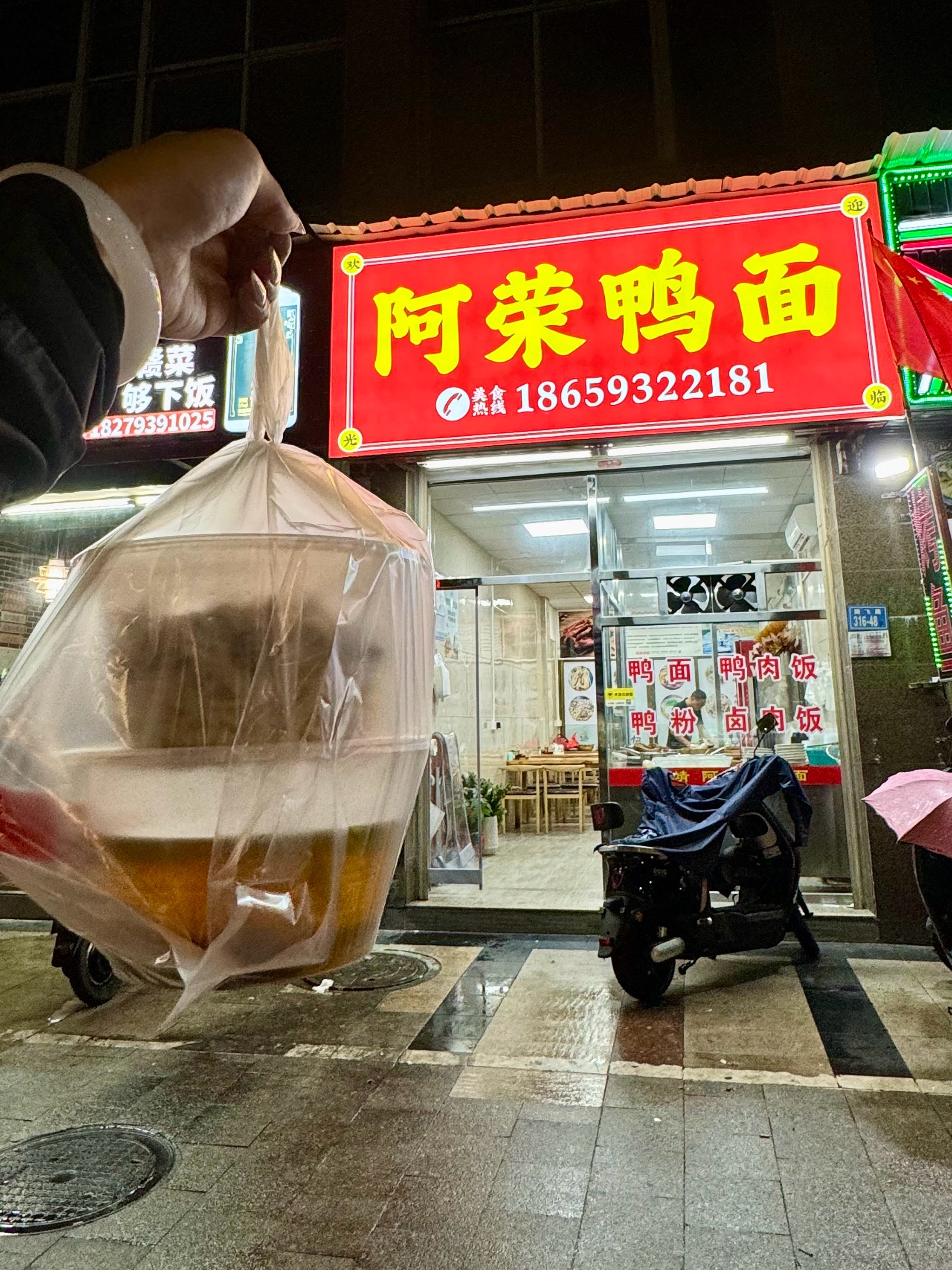 漳州鸭肉面图片