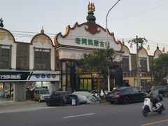 -老阿妈蒙古村·蒙古包·草原文化·歌舞表演(老君堂店)
