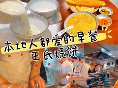 -文武王氏烧饼·无矾油条(西溪路店)