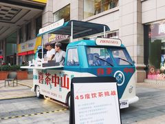 -喜茶(中山利和新地店)