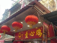-文记壹心鸡(宝华路店)