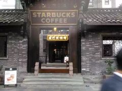 iphone_upload_pic-星巴克臻选(成都宽窄巷子店)