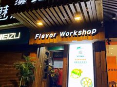 门面-福宝漠北·牛羊肉(广埠屯店)