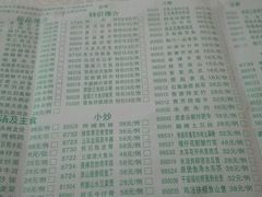 菜单-畔山酒店中餐厅