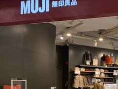 -MUJI无印良品(万象城店)