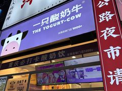 -一只酸奶牛(大融城店)