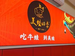 -美蛙四季(望京凯德茂店)