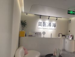 点击看大图 -海涛医疗美容·面部抗衰·注射美鼻