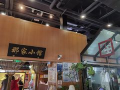 门面-那家小馆•北京菜•烤鸭(中关村店)