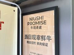 -牛事制造局牛肉火锅(莲岳路店)
