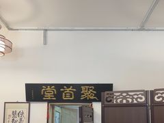 -聚首堂·特色小吃·肘子(什刹海德胜门店)