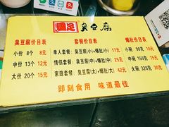 菜单-国足臭豆腐(明瓦廊店)