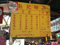 菜单-勤記甜品
