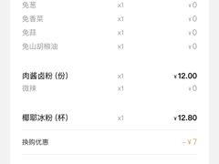 账单-盛香亭热卤(宝泰购物广场店)