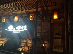 门面-嗨寿司 无国界料理
