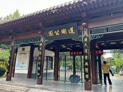 -莲湖公园
