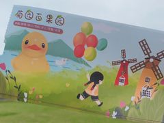 -菊园百果园