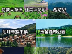 -乌蒙大草原