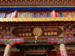 -塔公寺