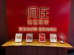 -阿庄新豫菜(通泰路店)